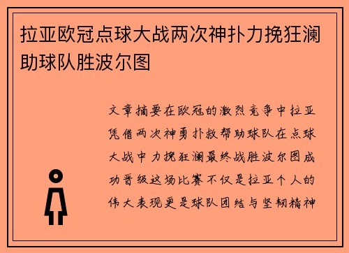 拉亚欧冠点球大战两次神扑力挽狂澜助球队胜波尔图 拉亚欧冠点球大战两次神扑力挽狂澜助球队胜波尔图