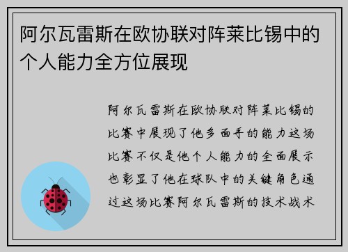 阿尔瓦雷斯在欧协联对阵莱比锡中的个人能力全方位展现 阿尔瓦雷斯在欧协联对阵莱比锡中的个人能力全方位展现
