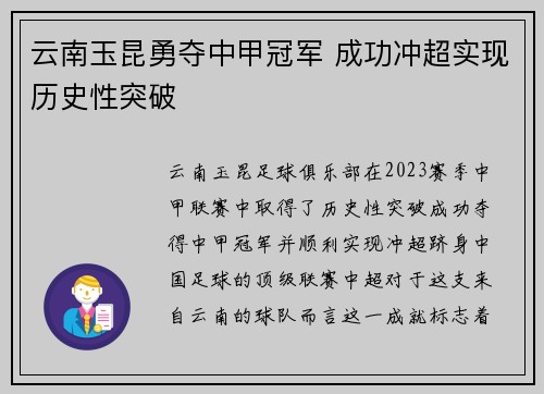 云南玉昆勇夺中甲冠军 成功冲超实现历史性突破