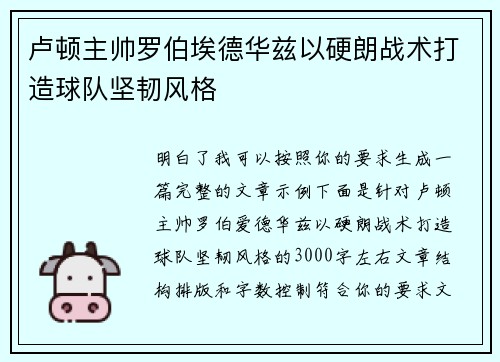 卢顿主帅罗伯埃德华兹以硬朗战术打造球队坚韧风格 卢顿主帅罗伯埃德华兹以硬朗战术打造球队坚韧风格