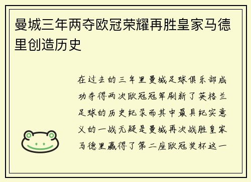 曼城三年两夺欧冠荣耀再胜皇家马德里创造历史 曼城三年两夺欧冠荣耀再胜皇家马德里创造历史