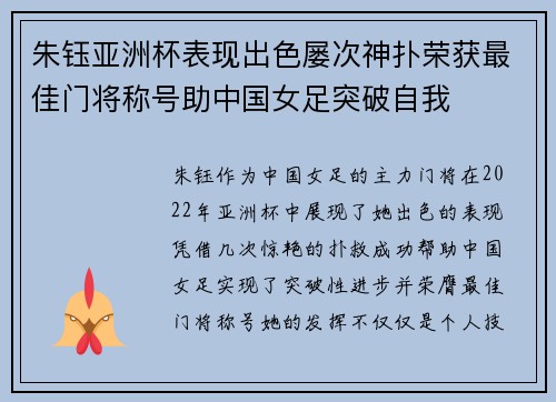朱钰亚洲杯表现出色屡次神扑荣获最佳门将称号助中国女足突破自我 朱钰亚洲杯表现出色屡次神扑荣获最佳门将称号助中国女足突破自我