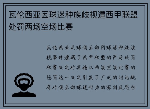 瓦伦西亚因球迷种族歧视遭西甲联盟处罚两场空场比赛 瓦伦西亚因球迷种族歧视遭西甲联盟处罚两场空场比赛
