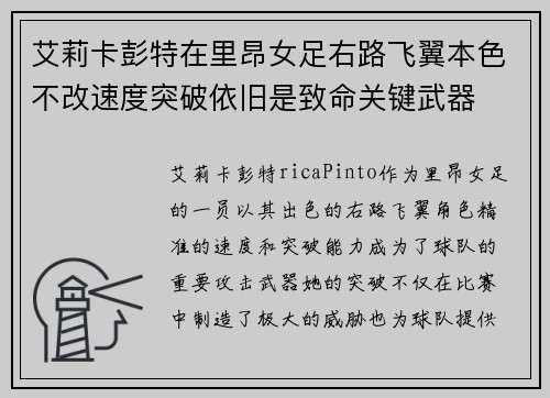 艾莉卡彭特在里昂女足右路飞翼本色不改速度突破依旧是致命关键武器 艾莉卡彭特在里昂女足右路飞翼本色不改速度突破依旧是致命关键武器